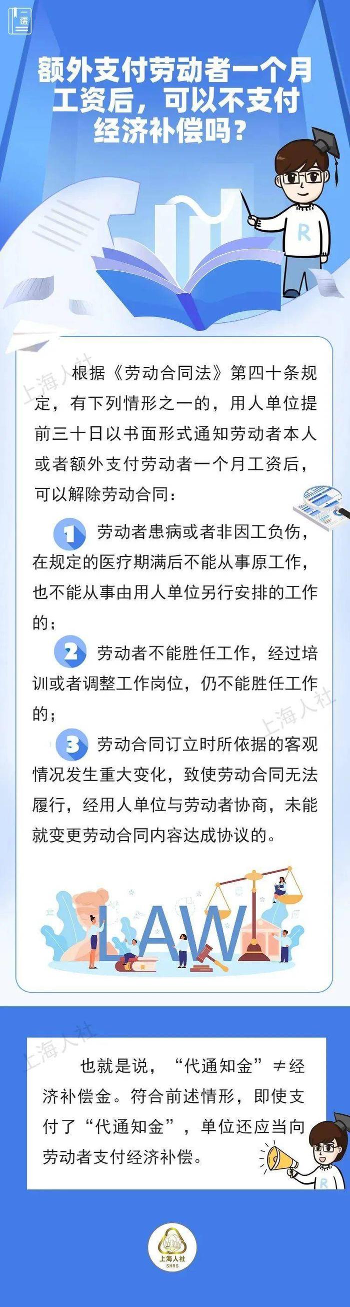 额外支付劳动者一个月工资后，可以不支付经济补偿吗？