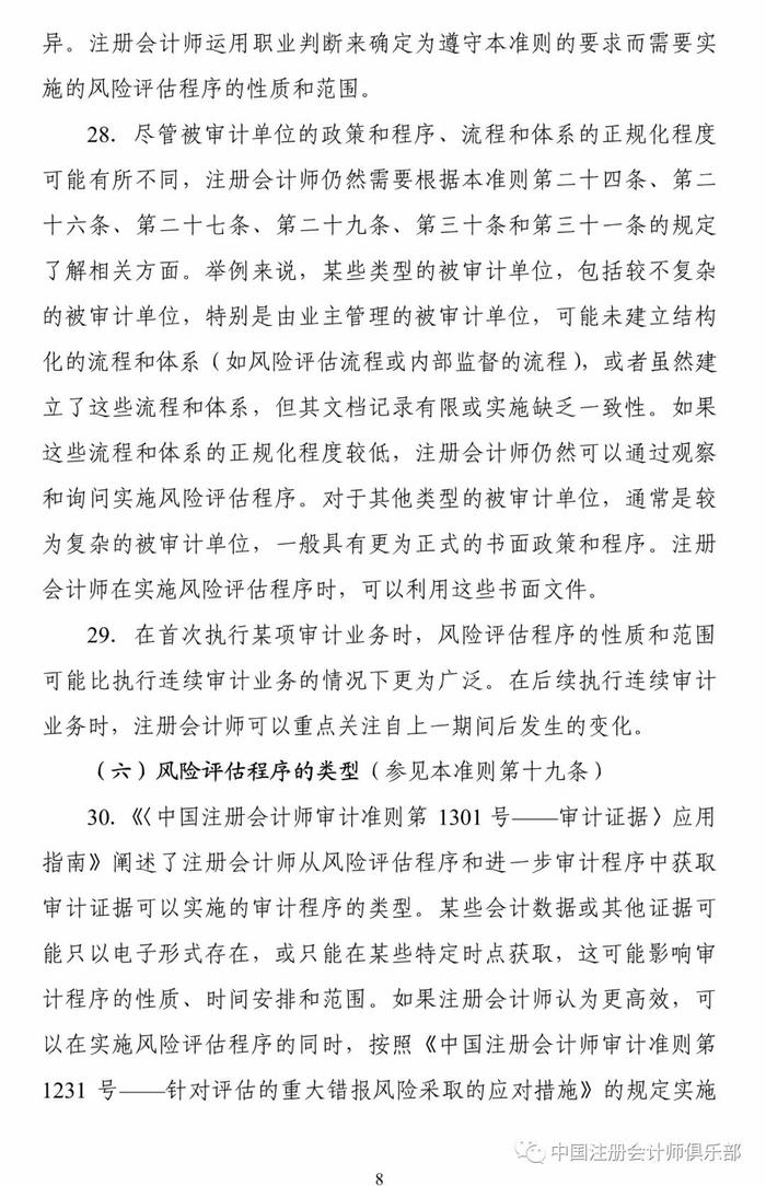 重磅！中注协印发两项审计准则应用指南