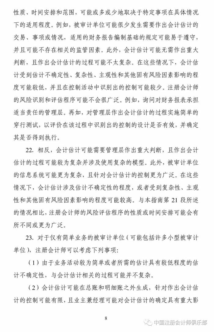 重磅！中注协印发两项审计准则应用指南