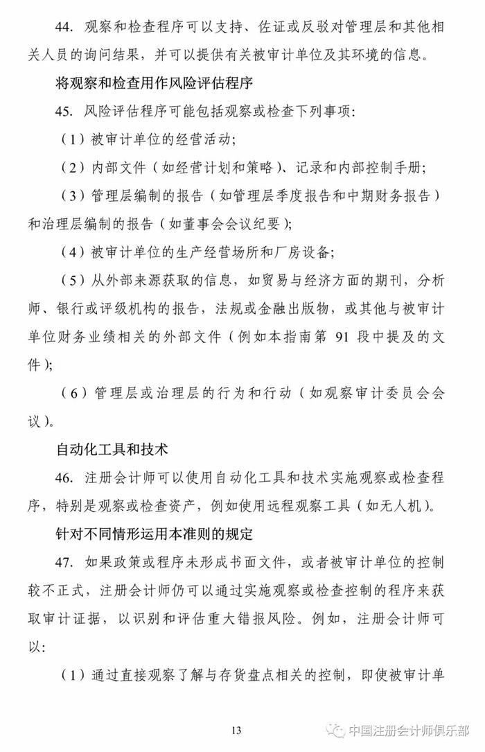 重磅！中注协印发两项审计准则应用指南