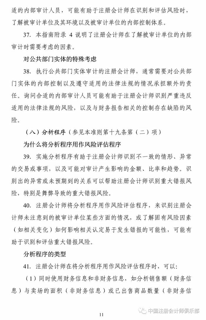 重磅！中注协印发两项审计准则应用指南