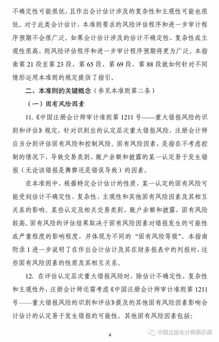 重磅！中注协印发两项审计准则应用指南