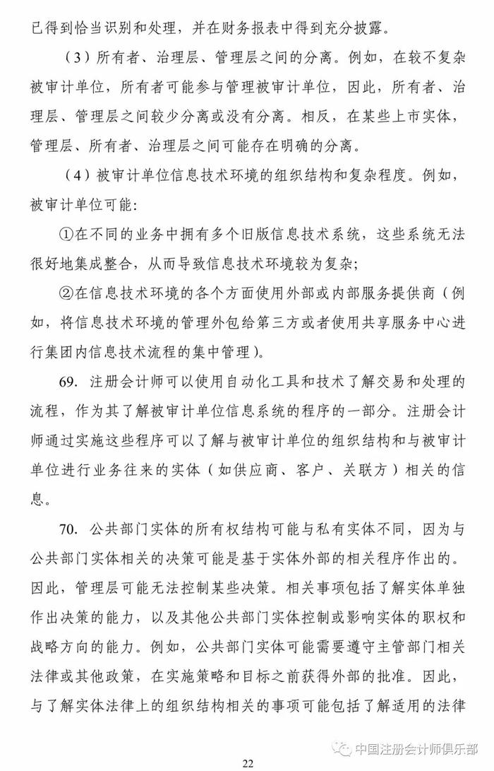 重磅！中注协印发两项审计准则应用指南