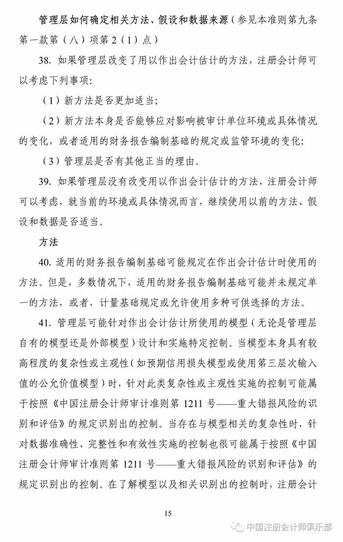 重磅！中注协印发两项审计准则应用指南