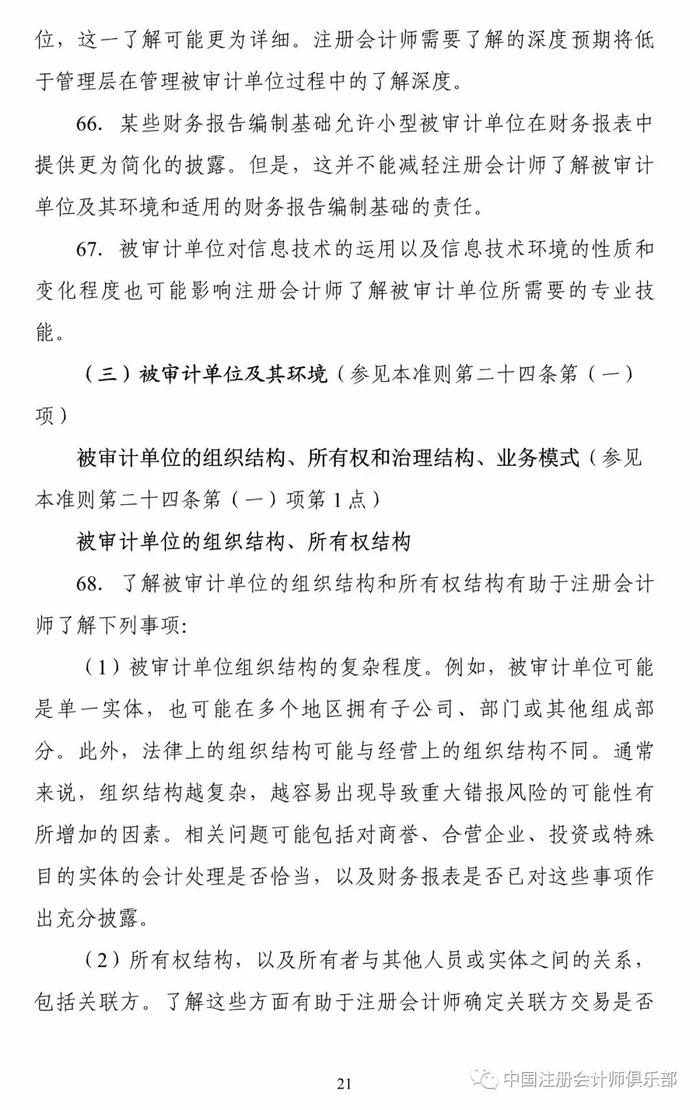 重磅！中注协印发两项审计准则应用指南