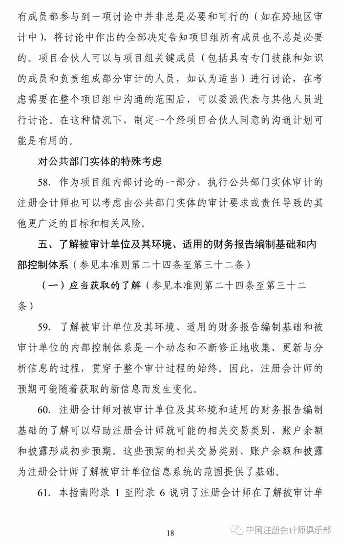 重磅！中注协印发两项审计准则应用指南