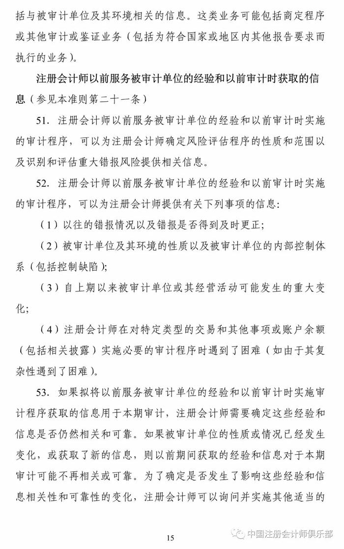 重磅！中注协印发两项审计准则应用指南