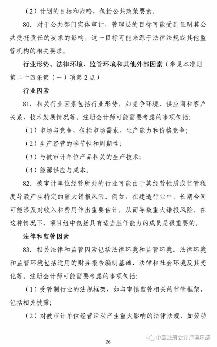 重磅！中注协印发两项审计准则应用指南