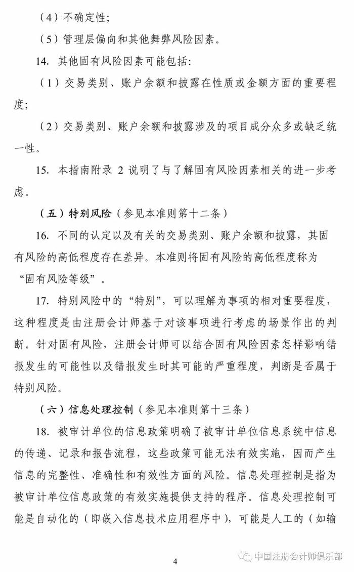 重磅！中注协印发两项审计准则应用指南