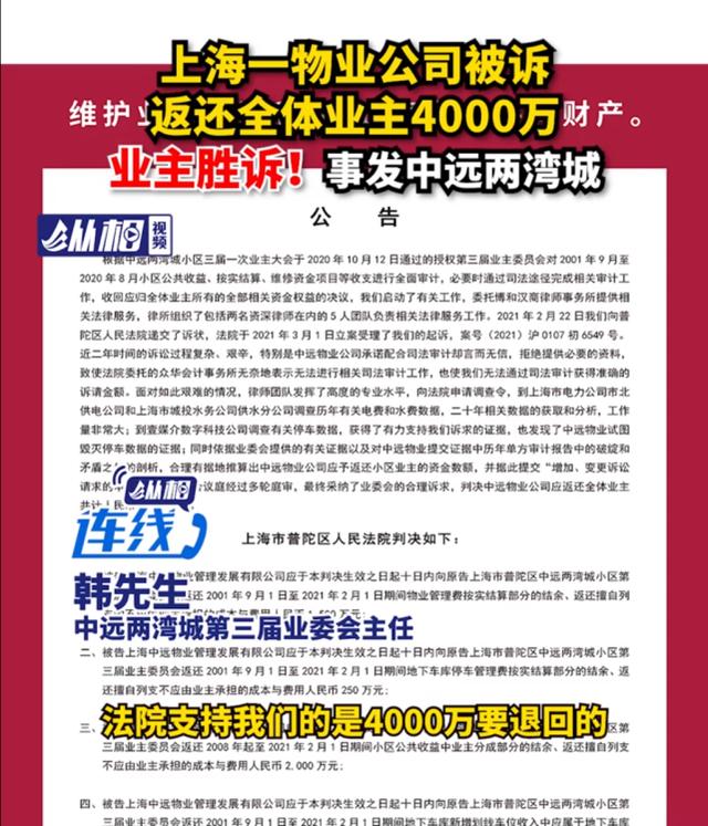 上海这个小区业委会打官司赢了物业公司！法院判决：物业返还4000万元