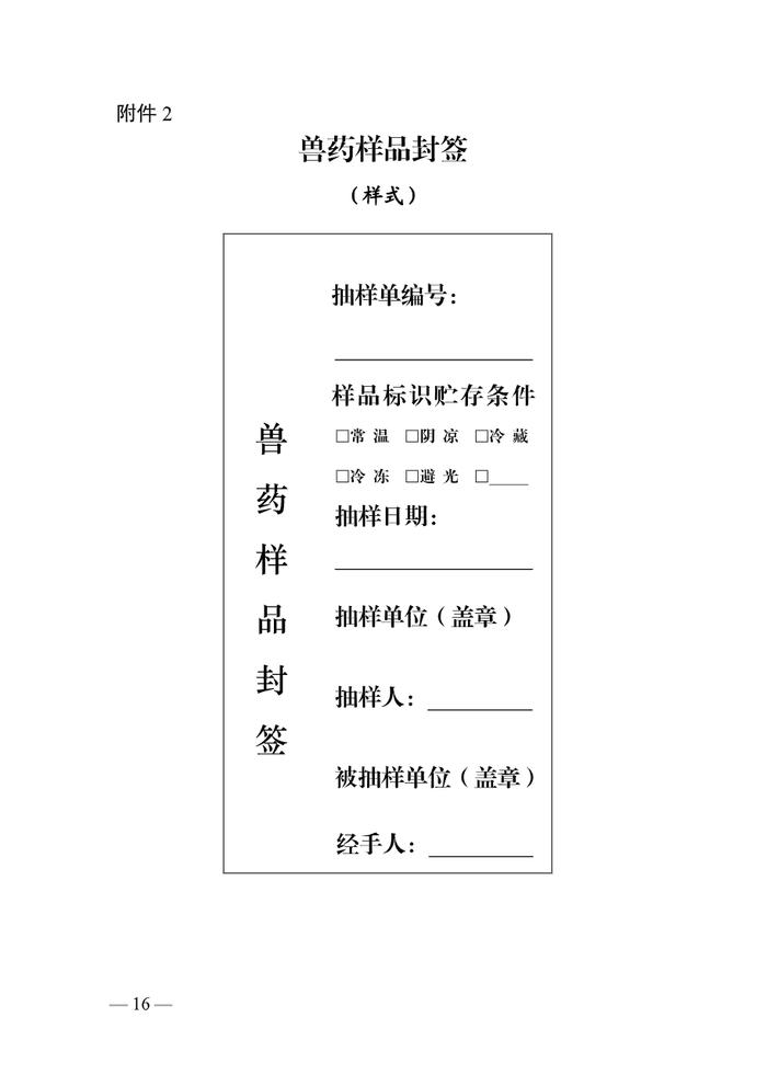 农业农村部发布《兽药质量监督抽查检验管理办法》