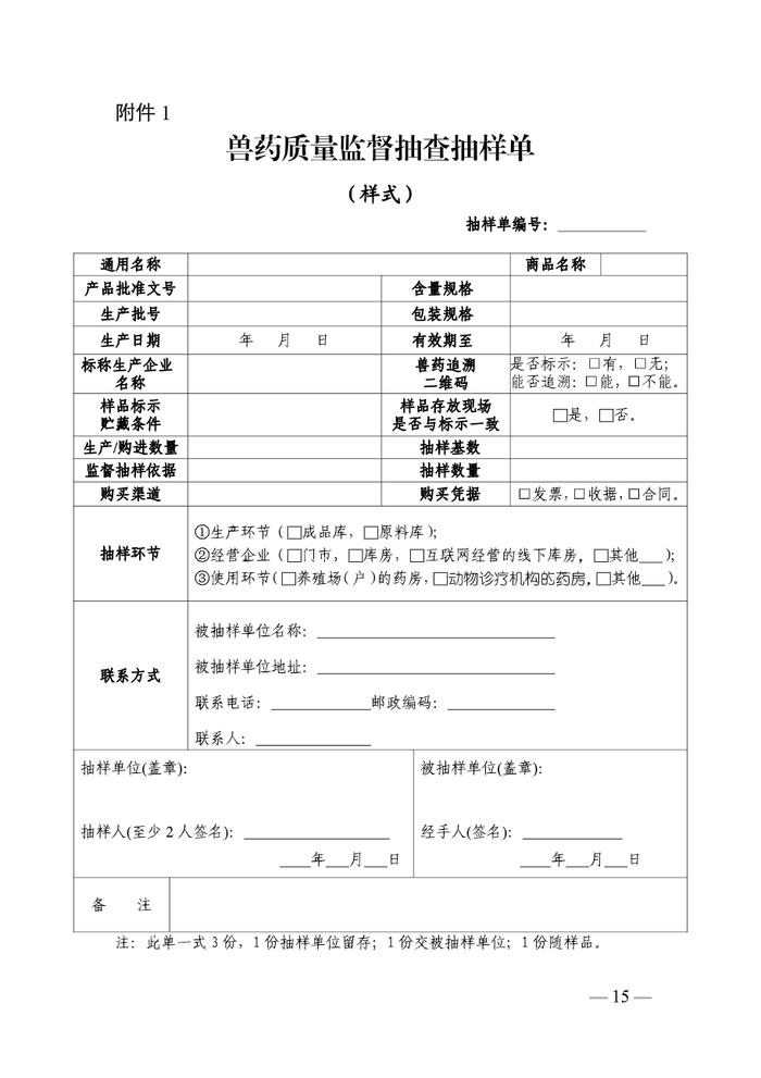 农业农村部发布《兽药质量监督抽查检验管理办法》