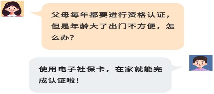 提醒！社会保险待遇资格认证开始啦！电子社保卡就能办！