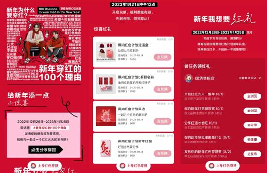 小红书联合蕉内:以“新年穿红的100个理由”,掀起全员穿红热潮