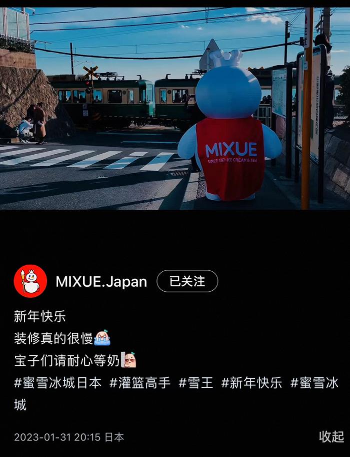 图源:蜜雪冰城小红书视频