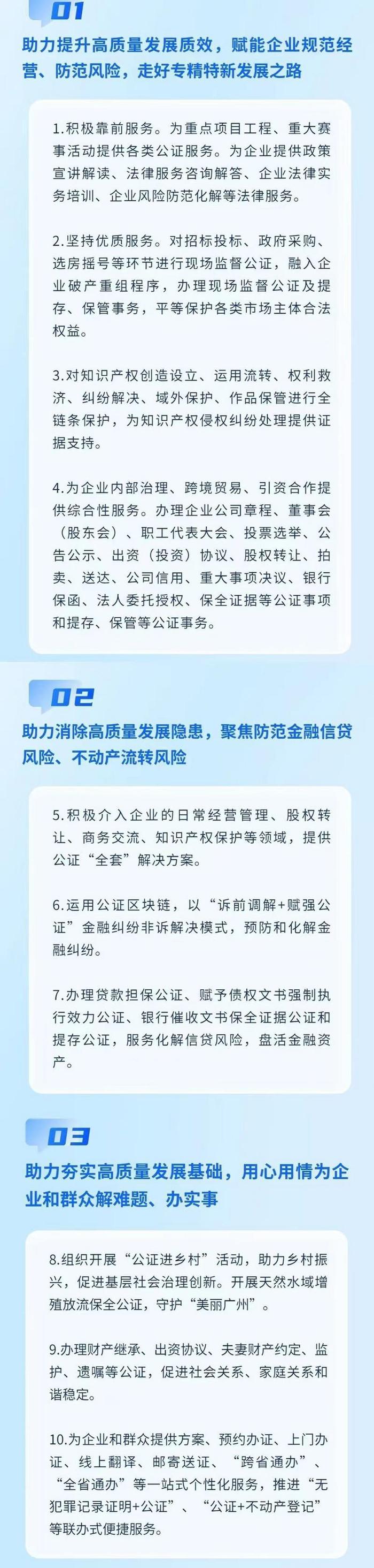 广州公证处十项举措服务经济社会高质量发展