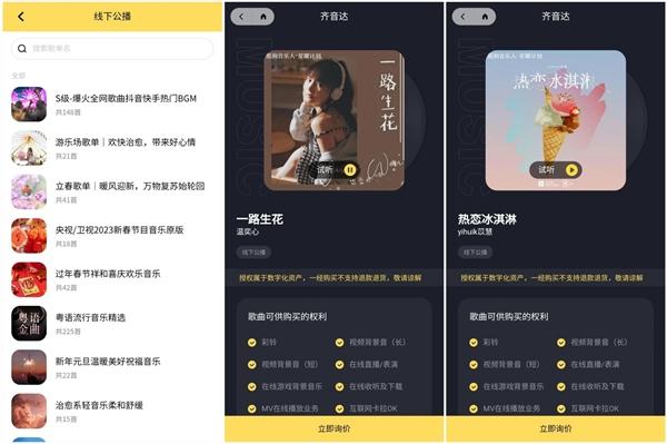 买公播音乐就上酷狗齐音达 获取热门流行歌曲正规授权