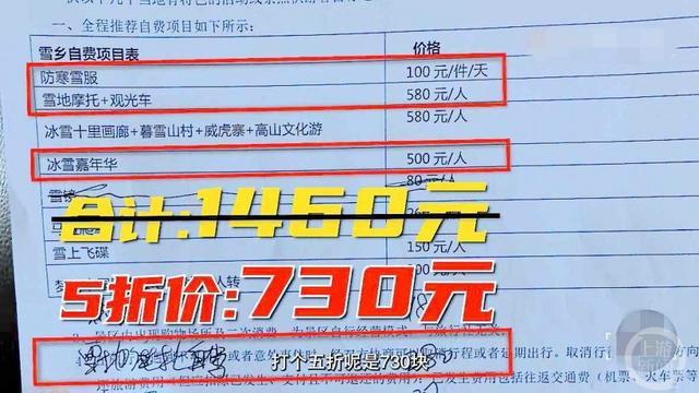 游客雪乡跟团游遭遇套路，免费项目也收费，旅行社拟被吊销许可证