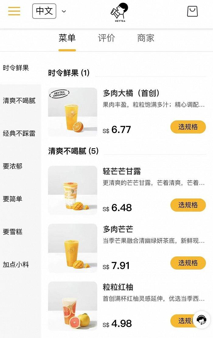 喜茶在新加坡的价格表(一新币约合5.12人民币)