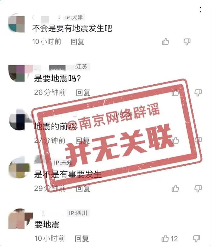 南京高速段上大量飞鸟聚集，是地震前兆？南京回应