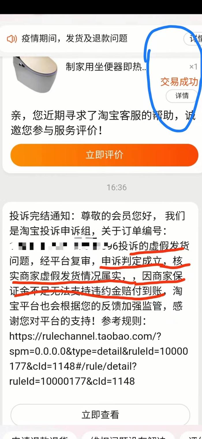 网购马桶遭遇虚假发货钱货两空，淘宝：商家保证金不足无法赔付