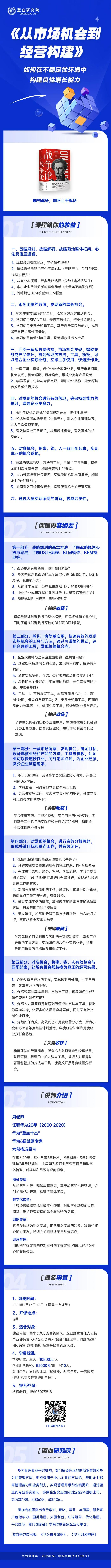 华为战略规划：战略的本质是舍弃，核心是坚守压强原则