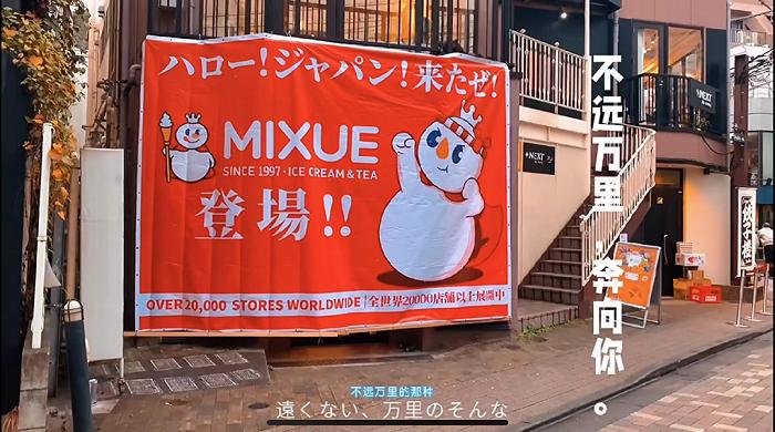 图源:蜜雪冰城小红书视频