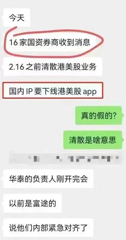 传国内IP将下线港美股APP，多家券商称未收到通知，有券商表示不能主动推介