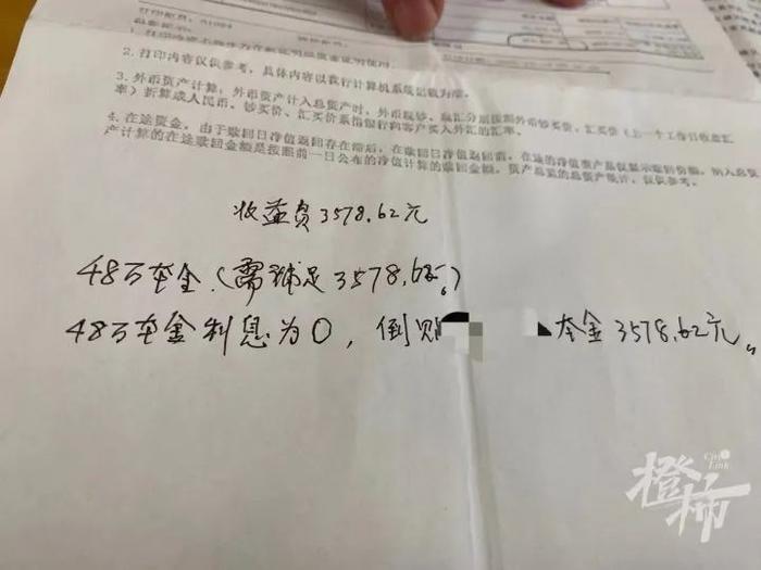 去银行买理财3个月亏了4000块 85岁大伯想不通:没利息还会亏钱?