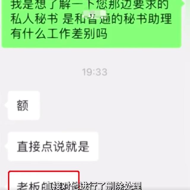 女子应聘秘书被要求做老板女朋友，公司回应：喝酒了开玩笑的，人都没见到，不知是漂亮还是丑