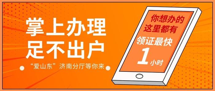 还在排队办理房产证？“爱山东”济南分厅更便捷