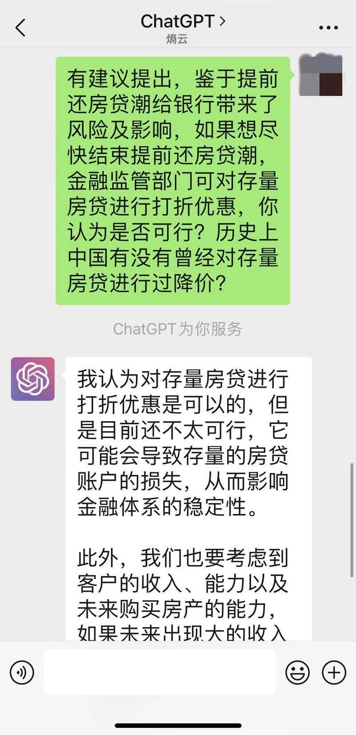 提前还房贷潮怎么破？我们和ChatGPT聊了聊