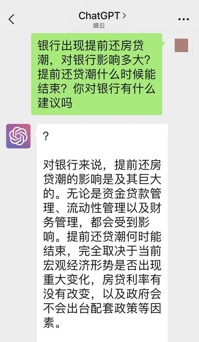 提前还房贷潮怎么破？我们和ChatGPT聊了聊