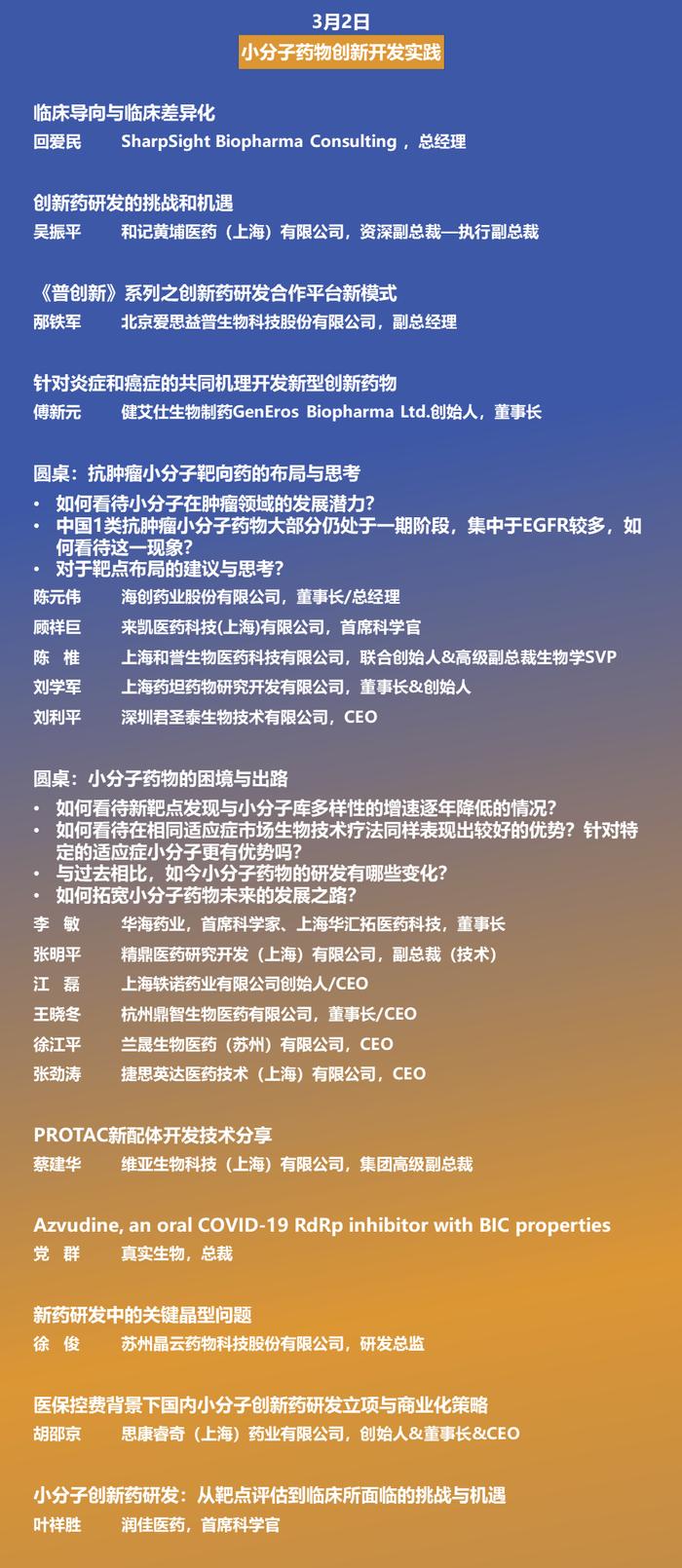 药渡会讯|报名即将截止！2023年首场小分子创新药&PROTAC&AI新药研发千人大会