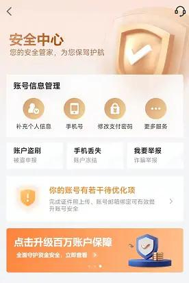 京东金条高度重视用户信息资金安全 打造安全的贷款平台