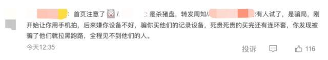 2000元日薪招聘“凶宅试睡员”？有人曾应聘被骗：刷视频看到招募信息，对方要我先转钱