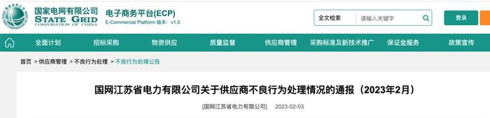 产品出现较严重质量问题，无锡市尚融电缆有限公司被国网江西、国网江苏列入黑名单