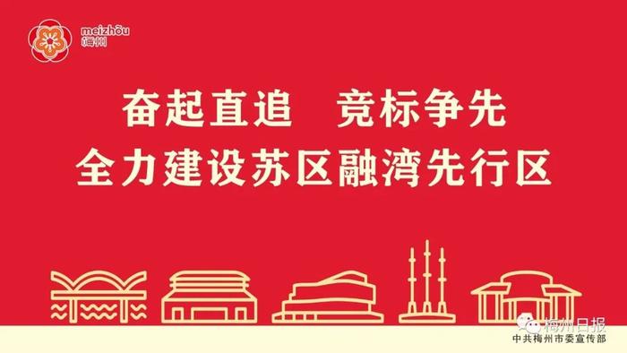 杨朝晖当选政协第八届梅州市委员会主席