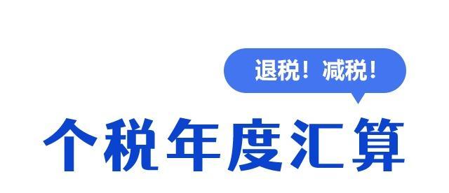 个人养老金等可予以扣除！个税汇算清缴“盲盒”下月开启