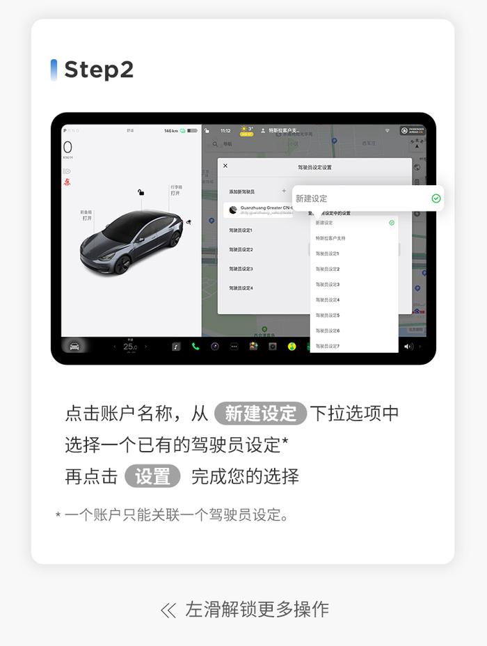 您的驾驶偏好，特斯拉账户知道