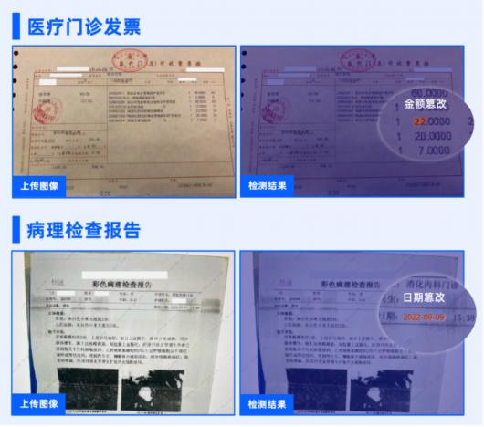 “万物皆可修图”？合合信息“PS篡改检测”让反诈精确到“像素级”