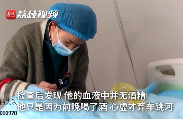 男子为躲查酒驾跳河3次，检查后血液中却并无酒精，民警：他前晚喝了酒，心虚才弃车跳河