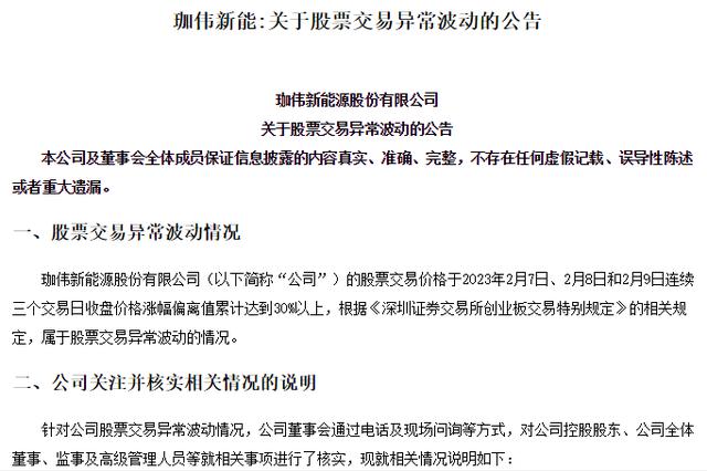 锂电项目亏损 珈伟新能宣布放弃锂电、专注光伏