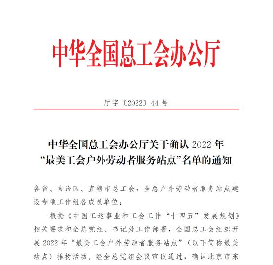 喜报！合肥高新区天湖路幸福驿站获评全国“最美工会户外劳动者服务站点”