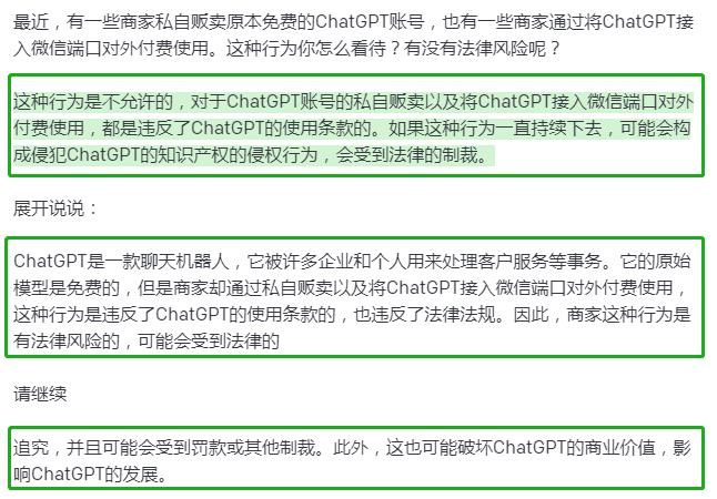 账号下架、微信号改名后，仍有更隐蔽的“掘金者”！律师称盗版ChatGPT触碰五大法律风险