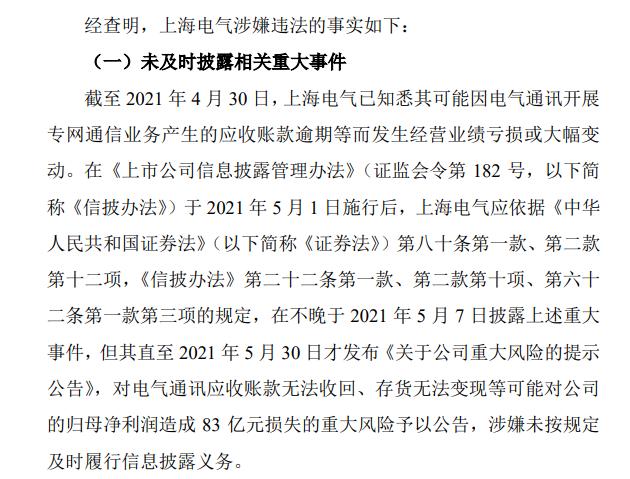 重婚、贪污、受贿、挪用公款！上海一大型国企原副总裁一审被判20年，公司此前爆出83亿财务黑洞