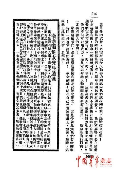 《中国青年》百年史话㉕ | 《悼我们的死者》里的三位英烈故事