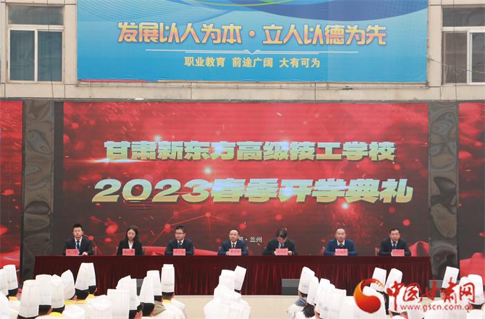 甘肃新东方事业技术学校举行2023年春季开学典礼