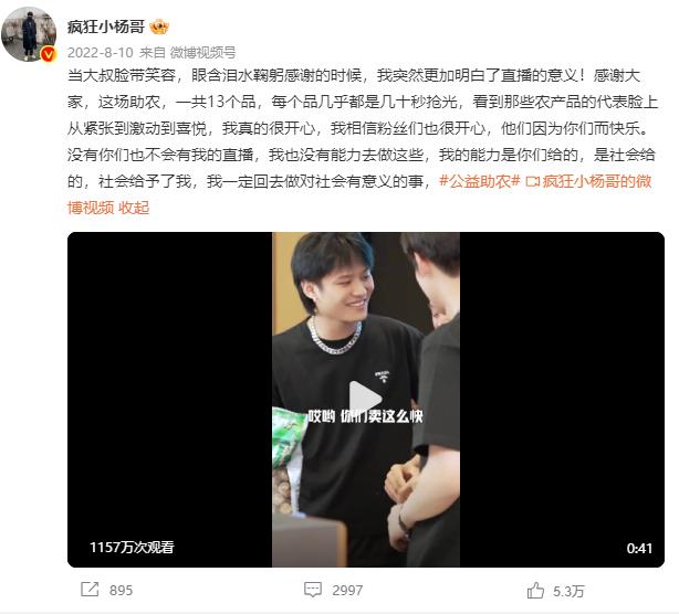 “小杨臻选”自营产品惊喜亮相直播间 原来小杨哥默默做了这么多事