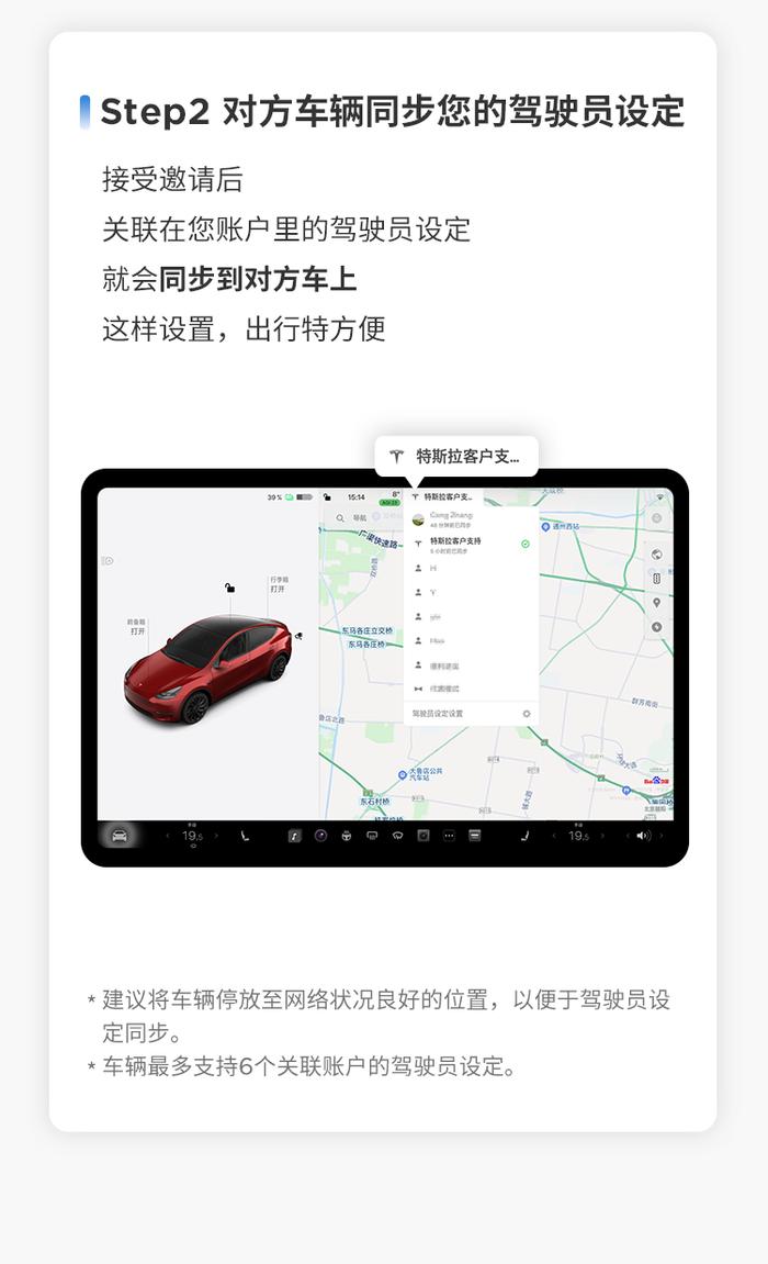 您的驾驶偏好，特斯拉账户知道